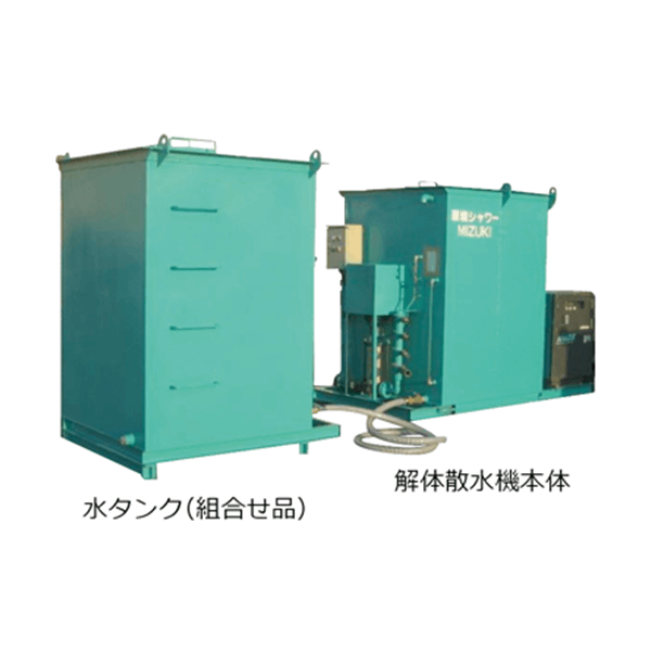 散水機 組み合わせ品