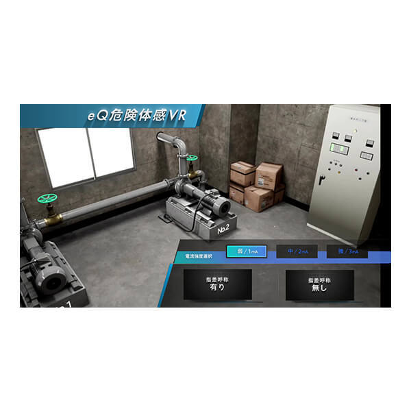 Safety Training System VR of AKTIO（高速道路安全教育編）　ポンプ取換感電編