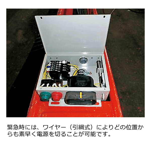 ベルトコンベア　セフター22（非常停止装置）