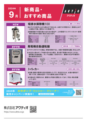 <9月>2024年9月の新商品・おすすめ商品ラインナップ