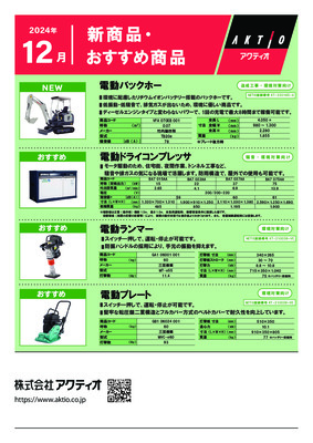 <12月>新商品・おすすめ商品ラインナップ