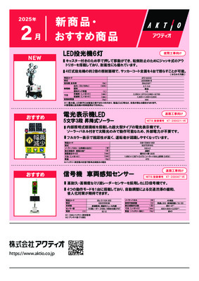 <2月>新商品・おすすめ商品ラインナップ