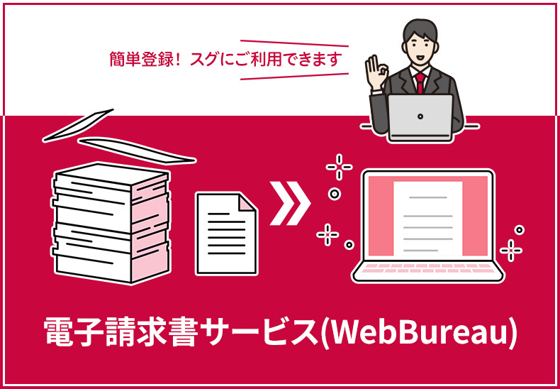 ご利用無料！簡単登録！すぐにご利用いただけます。