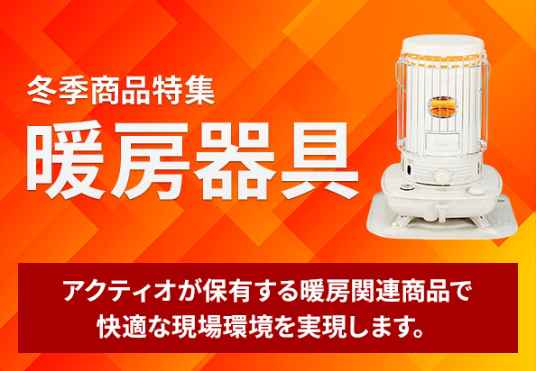 おすすめの暖房器具s関連商品をご紹介します。